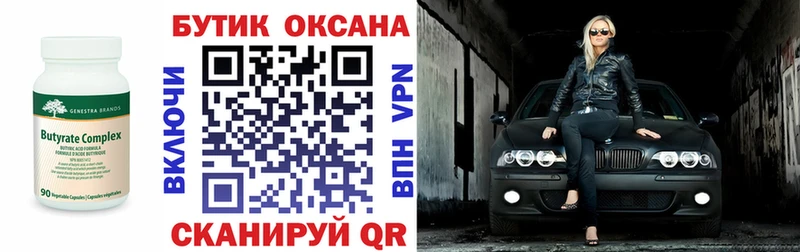 Бутират BDO  Купить закладки  Саяногорск 
