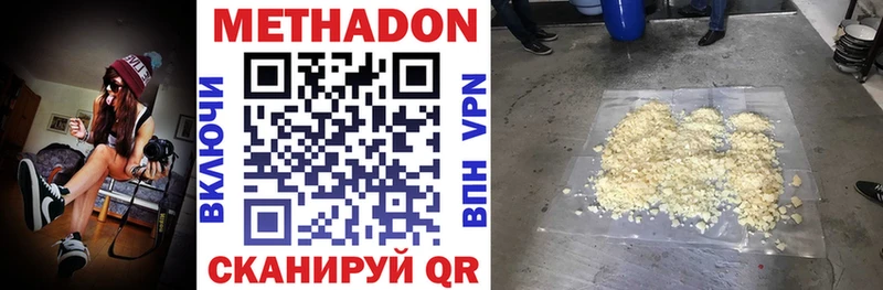 Метадон methadone  Купить  Саяногорск 